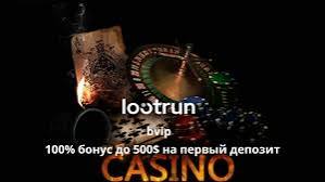 LootRUn Зеркало — актуальный портал 621967646